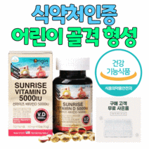 강춘건강몰 비타민D 비타민D3 콜레칼시페롤 뼈 약한 어르신 시니어 영양제 임산부 수유부 골격 형성 어린이 청소년 햇빛 보충 식약처 인증 인정 5000IU, 1통 하루한알 3개월분