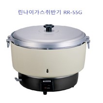 린나이 RR-55G 가스밥솥55인용 업소용가스자동밥솥, RR-55GLPG