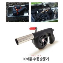 풀무 풍로 캠핑 바비큐 수동 손 핸디 송풍기, 본상품선택