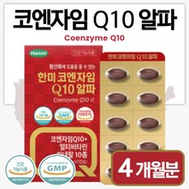 식약처 인증 코엔자임 큐탠 4개월분 복합 영양제 혈압 에 도움 남성 여성 중년 노년 노인 시니어 부모님 남자 여자 주부 직장인 30대 40대 50대 60대 70대