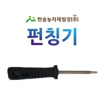 펀칭기 3 x 5 4 x 7튜브용/연질 LD관 펀칭기/관수자재/한솔농자재철강, 옵션1. 3x5mm 튜브용