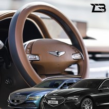 제트비 제네시스 G70 G80 투톤 핸들커버, 원형 공용(370-380mm), 월넛 브라운