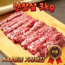 소 안창살 3kg 구이용 (가성비갑 다용도 AAA등급 미국산 하모니비프 소고기 초신선 고품질 합리적인가격, 1개