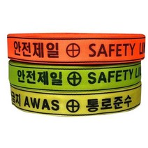 웨빙코리아 안전웨빙띠 라인마킹 그린38x100