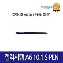 [삼성정품] 갤럭시탭 A6 10.1 S-PEN GH98-40246A