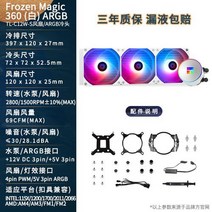 Limin Frozen Magic Fantasy 360 240ARGB 일체형 수냉식 라디에이터 CPU 팬, 냉동 매직 360 ARGB 화이트