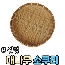 대나무 채반 소쿠리 미니