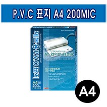 [팬시로비]팬시로비 팬시로비 제본용 PVC표지 A4 200MIC 택1 코팅 필름 JP://W3C3AF0 팬시로비 제본용 PVC표지, 1, 불투명