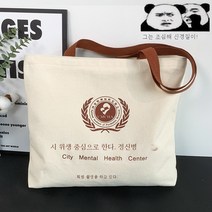 패러디 기념 캔버스 가방 남여 여름 대용량 토트 에코백