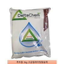 루트칼 3kg -최고급 킬레이트 칼슘제 관주 및 엽면살포 칼슘결핍 배꼽썩음병 예방, 1개