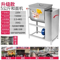 대용량 밀가루 반죽기 칼국수 전자동 혼합 제빵 반죽 기계 혼합기, 5kg1500W[업그레이드]