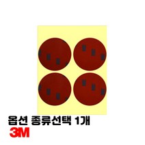 강한 접착 양면 테이프 몰딩 폼 투명 백색 회색 자동차 액세서리 액자 부착용 종류선택 5개입 1세트, 1개, 원형 5세트 폼 그레이 50mm