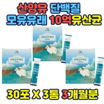 락토바실러스 가세리 모유 유산균 10억불가리쿠스 네덜란드 산양유단백분말 22종혼합 유산균 콸리고트 프락토올리 프리바이오틱스 프로바이오틱스 유산균먹이 어머니 부모님 홈쇼핑