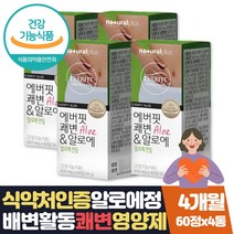 식약처인증 쾌변 알로에 알로에전잎 식이섬유 4개월분