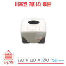 테이블형 네프킨케이스 (투톤) 1개