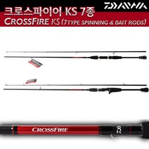 다이와 크로스파이어 KS 562 ~ 702 사이즈 루어낚시대. 민물 바다 로드