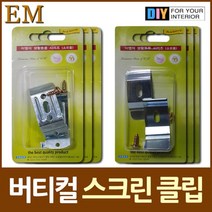 빠르고 커튼 스크린 블라인드 클립 세트 40mm 커텐, 1개, 스크린용 클립 6개
