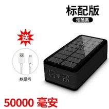 태양광 충전배터리 5만mAh 대용량 태양열집열판 보조배터리 캠핑 차박, 블랙 [스탠다드 에디션] + 케이블