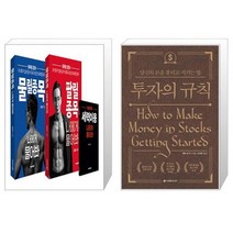 lt물릴종목gt lt팔릴종목gt 나에게 물어봐 세트 전2권   투자의 규칙 (마스크제공)