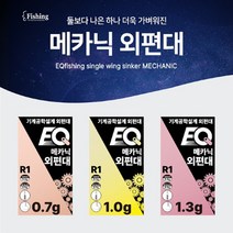 이큐피싱 메카닉 외편대 붕어 바닥 중층 내림 낚시 채비, 0.7g