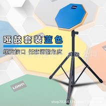 8인치 드럼패드 연습패드 스텁 패드 입문용 스탠드 연습용 풀세트, 블루패드+스탠드