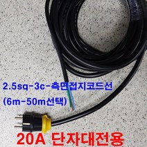 위너스 20A 단자대형 알루미늄 멀티탭 조립용멀티탭 2.5sq전선사용 서버랙 허브랙용 -전선없음(전선을 추가 구매하면 조립하여 발송 전선 만 구매시 멀티탭없는 전선만 발송함), 조립용전선2.5SQ-3C-7M