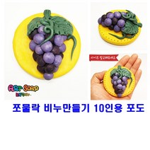 쪼물락 비누만들기과일 10인용쪼물락 비누만들기비누만들기비누비누공예욕실용품, 쪼물락 비누만들기 10인용 딸기