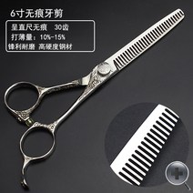 미용가위 이발소 이발사 전용 헤어 트리밍 가위 6 인치 플랫 컷 비 마킹 치아 가위 버드 나무 잎-18945, 단일옵션, 옵션10
