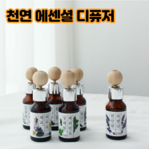 차량용 디퓨저 탈취제 실내 천연디퓨저 아로마 에센셜 방향제 선물, 집중력로즈마리