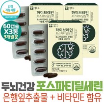 PS 포스파티딜세린 두뇌 인지 기억력 영양제 플라보놀 대두레시틴 엽산 플라보노이드 GINGKO 은행추출물 두뇌영양제 중년 식약처인증 노인 80대 보조제 엄마 메모리 브레인 기억
