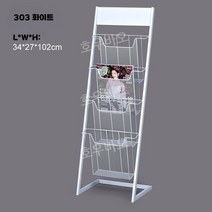 팜플렛 진열대 철제 인테리어 엔틱 북유럽 선반 진열대 책 랙 신문 꽂이, 중형/화이트