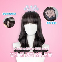블링하이 항암모자가발 통풍성 좋은 분리형 멀티 햇 가발 3종 부분가발, 1개, 3. 빌드펌 스타일 (내츄럴 브라운)