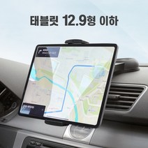 차량용 Z플립 Z폴드 핸드폰 태블릿 거치대 화물차 차량 자동차 탭 패드 갤럭시탭 아이패드 거치