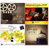 [더지엠][옵션선택]내생애꼭한번들어야팝송&영화음악CD모음전/음반/POP/올드팝/영화/클래식/사은품CD증정, 14. 2CD_추억의올드팝송3+4집