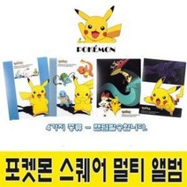포켓몬 스퀘어 멀티앨범/롤라로이드 앨범/멀티앨범