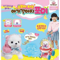포메라니안 키우기 강아지인형 유모차 인형캐리어 아기인형놀이 6세여아선물
