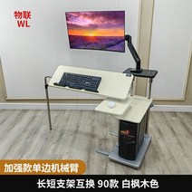 침대용 책상 리프트 노트북 침대 옆 컴퓨터 그림그리기 개발자 탁자 앉은 자세 거북목, 2. 로봇암 롱 90타입 오른손 화이트 메이플