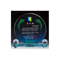 그린크리스탈상패 3-3 (교회상패전문)