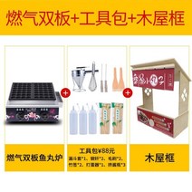 타꼬야끼기계 타꼬야기불판 타코야끼팬 타꼬야끼푸드트럭 타코야끼창업문어 공 기계 상업용 마구간 가스전기 가열 56 구멍 이중 판 생선 공 용광로 낙지 구운 새우 계란 당기는 기계, 이중 플레이트 가스 56홀 생선구이 스토브 + 붉