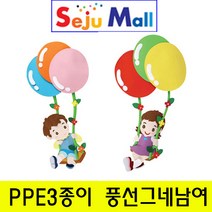 대원P&P 8000원 PPE3종이 풍선그네남 풍선그네여, 풍선그네여-3022번