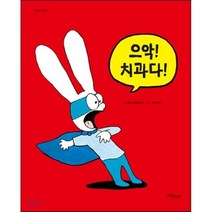 으악! 치과다!, 까까똥꼬 시몽 시리즈