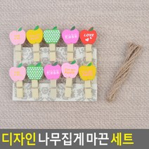 디자인 나무집게 마끈 세트 스마일 10P 인테리어 클립 작품 전시 폴라로이드 장식 쁘띠 마끈 즉석사진, 기본