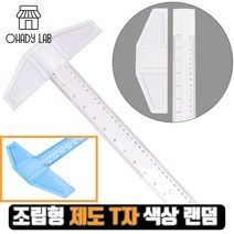 조립식 제도용 T자, 35cm