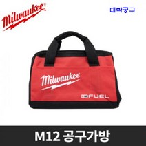 밀워키 M12 FUEL 공구가방 42-55-2520