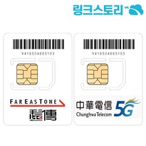 대만유심 CHUNGHWA 매일 1GB 무제한 19일