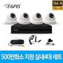 이지피스 500만화소 지원 가정용 CCTV 감시카메라 실내 4대 세트, 2TB