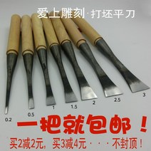우드카빙키트 조각칼 동양 목공 도구 세트 목각 끌 손 [블랭크 플랫 칼] 연마되었습니다, [8] 사진상의 7종 세트보관봉투 발송