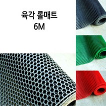 매직크린 PVC 육각 롤매트6M/레드, 상세페이지 참조