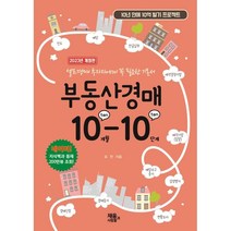 부동산경매 10-10(2023):셀프경매 투자자에게 꼭 필요한 기본서, 채움과 사람들, 표찬 저