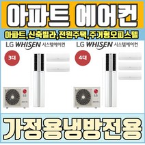 LG전자 아파트/신축빌라/전원주택 가정용 멀티에어컨 투인원 쓰리원에어컨 1등급 MUQ1100S25V MUQ0901A24V MUQ1450A25V, 4대(스탠드18평,벽걸이6평3대)